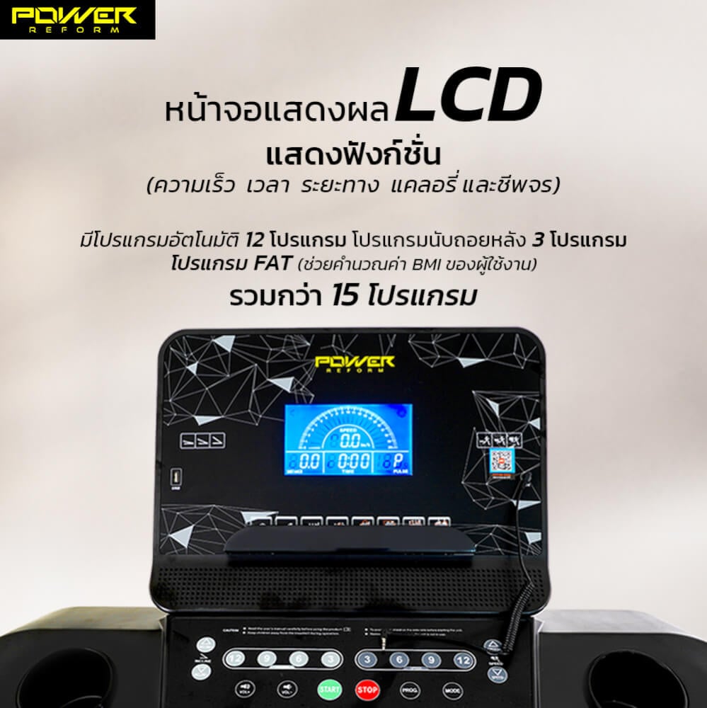 ลู่วิ่งไฟฟ้า Power Reform รุ่น PRIDE IX-500 มอเตอร์ 5 HP 